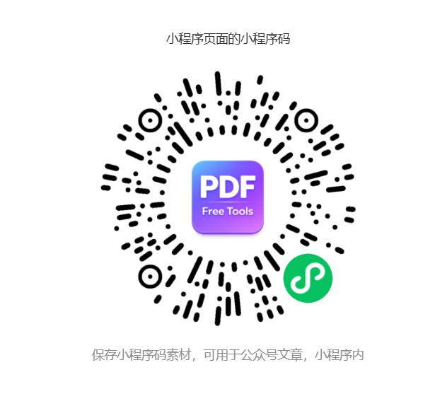 微信小程序二维码